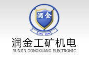 淮南市潤金工礦機電有限公司